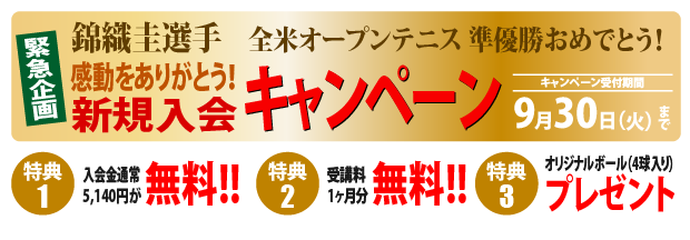 Campaign_2014nishikori